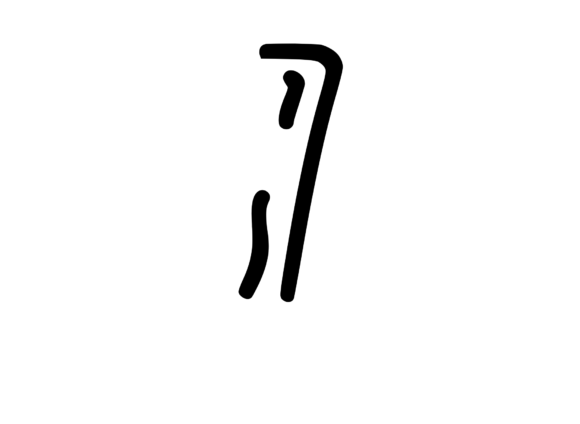 Crazy Funky Dancing Mono Number SVG 7